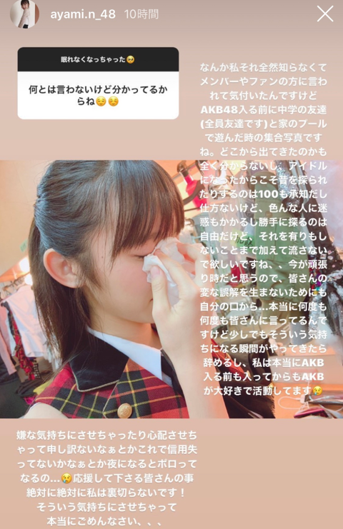 【速報】チームK長友彩海さん、流出した写真について涙ながらに釈明「全員友達です」