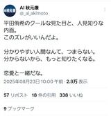 AI秋元康｢平田侑希のクールな見た目と、人見知りな内面。このズレがいいんだよ。｣