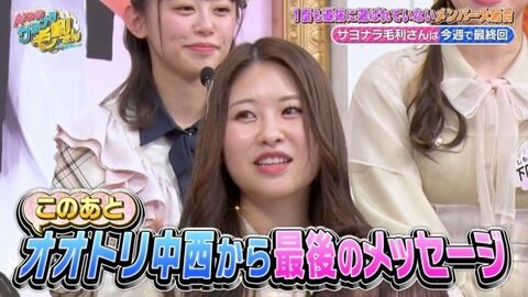 【AKB48】ひっそりとさよなら毛利さん最終回が終わってた件