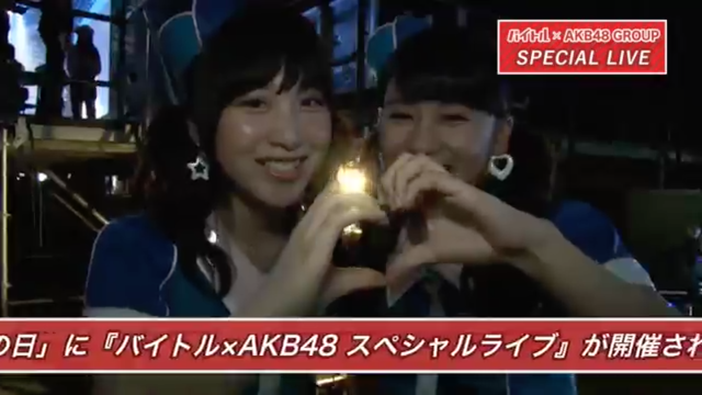 「バイトル×AKB48 スペシャルライブ2015」内で撮影されたバイトル新CM「恋のバイトル」篇が完成！メイキング映像も同時公開