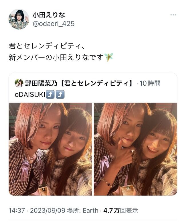 【AKB48】小田えりな「君とセレンディピティ、新メンバーの小田えりなです」【チーム8おだえり・野田陽菜乃ひなのん】