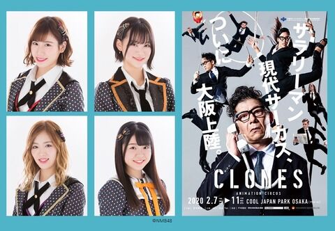 【朗報】NMB48メンバーがサーカス団に弟子入り！！！