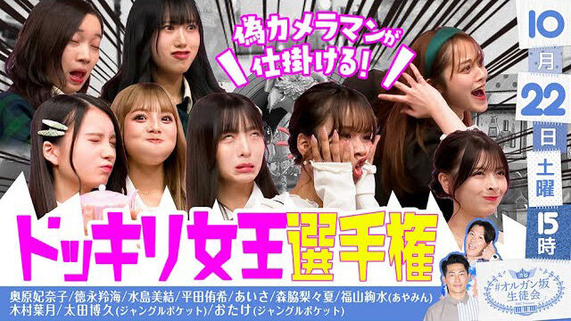 AKB48 徳永羚海・奥原妃奈子・平田侑希・水島美結が「#渋谷オルガン坂生徒会」に出演！【2022.10.15 15:00〜 YouTube】