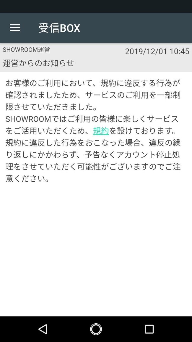 【悲報】NGT48のSHOWROOMで変なコメントすると強い内容の警告メールが来るらしい！！！！！