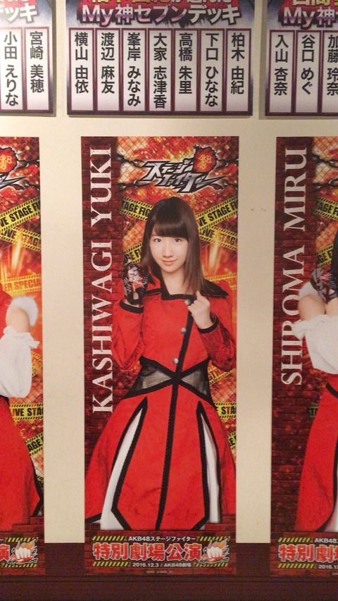 柏木由紀が選んだ神7をご覧ください・・・