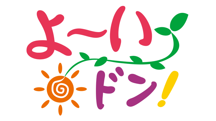 渋谷凪咲出演「よ〜いドン!」【2025.5.6 9:50〜 関西テレビ】
