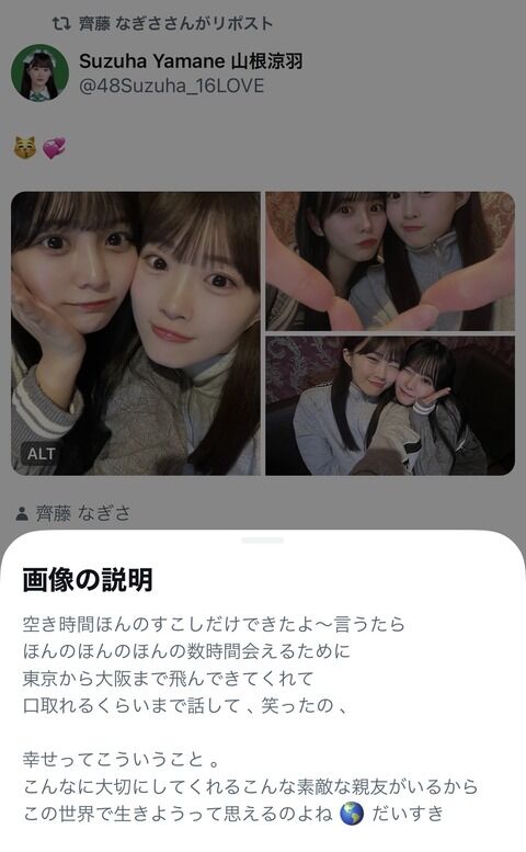 【朗報】密かに帰国していたずんちゃんのためにお友達が数百キロの距離をすっ飛んでくる