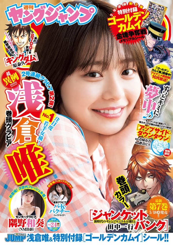週刊ヤングジャンプ 2022年 No.24