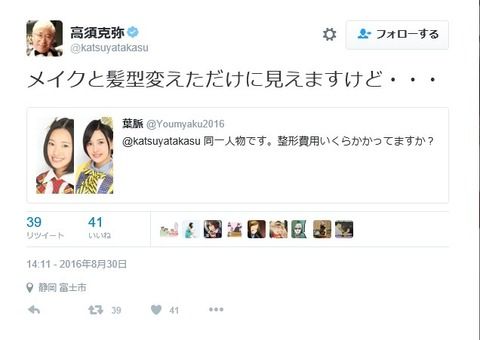 高須院長が兒玉遥と白間美瑠の整形疑惑について言及・・・