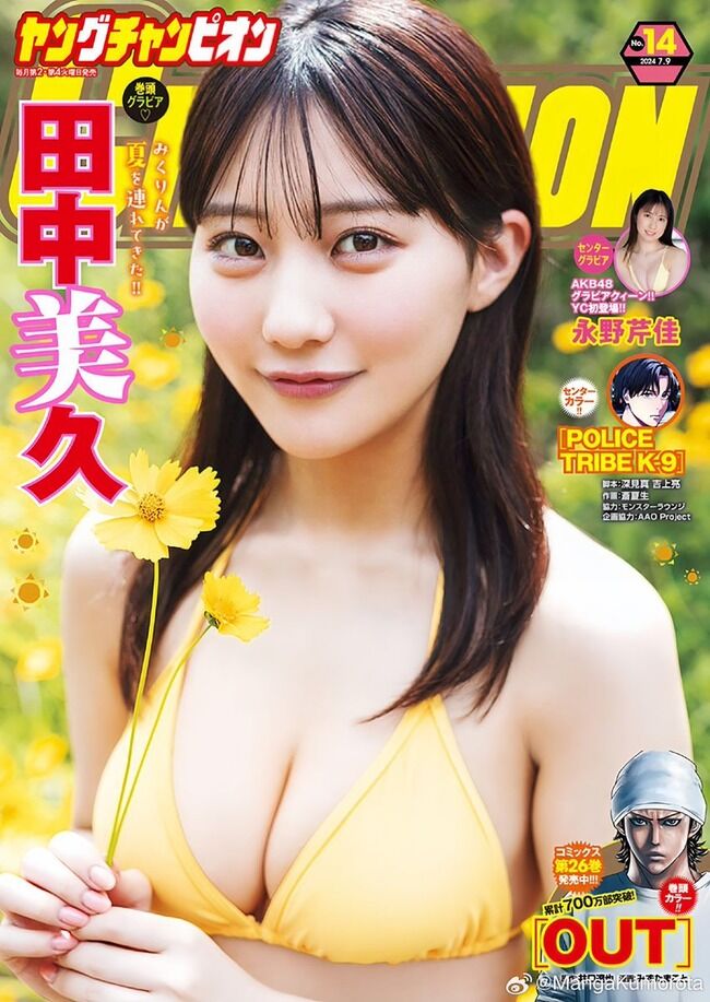田中美久ちゃんの涙袋どう思う？【元HKT48みくりん】