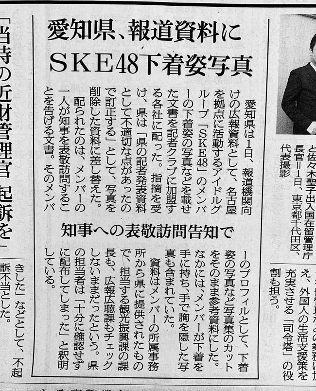 【悲報】SKE48の事務所が愛知県にメンバーの下着姿の写真提供→愛知県がその写真を報道機関に配布→怒られて謝罪・・・
