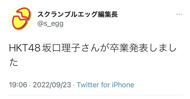 【HKT48】坂口理子が卒業発表！！！【りこぴ】