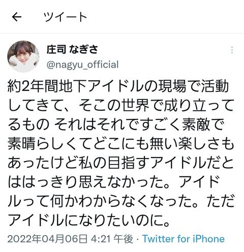 【元AKB48】庄司なぎさ「地下アイドルは私の目指すアイドルだとは思えなくなった。アイドルって何かわからなくなった。」
