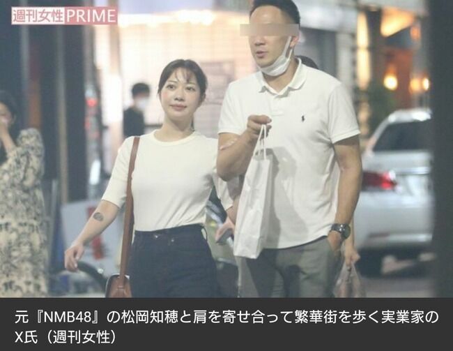 綾野剛との未成年飲酒を暴露した元NMB48松岡知穂が妻子持ちの40代実業家とスパ不倫・・・【ガーシー東谷義和】