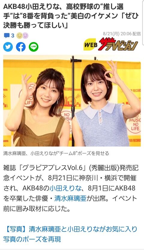 【悲報】小田えりなさん、美白のイケメン球児に夢中