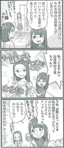 柏木由紀さん「長谷川百々花が話題になった時、『私が最初に見つけた』って言いたい」