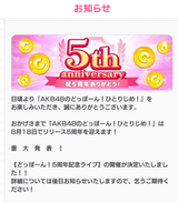 【速報】 どっぼーん！5周年記念ライブ開催決定ｷﾀ━━━━(ﾟ∀ﾟ)━━━━!!