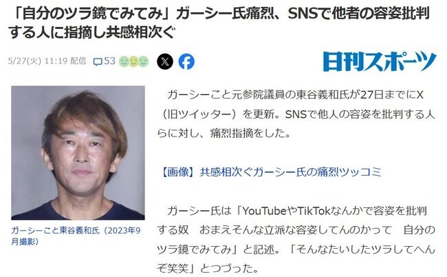【X】ガーシー氏痛烈、SNSで他者の容姿批判する人に「自分のツラ鏡でみてみ」指摘で共感相次ぐ【東谷義和】