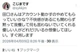 【闇深】有名オタクYoutuber「田口愛佳はSNS更新するな。不快」