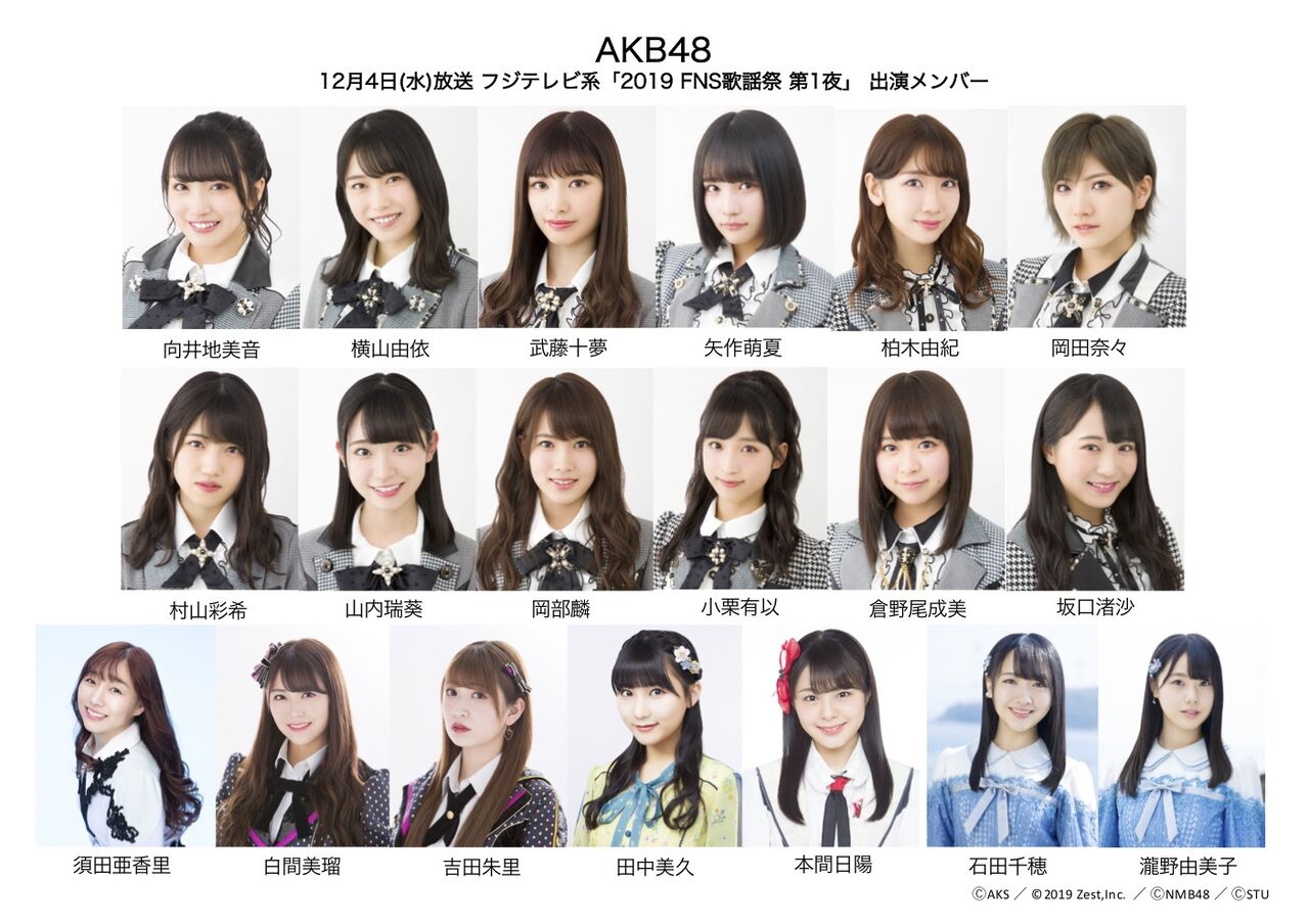 【AKB48】本日12/4(水) フジテレビ系『2019 FNS歌謡祭 第1夜』