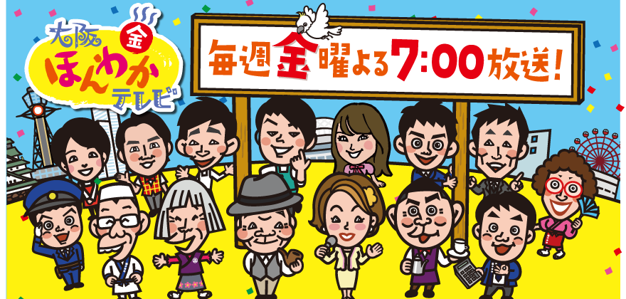 NMB48 渋谷凪咲、福本愛菜出演「大阪ほんわかテレビ」神戸どうぶつ王国＆高価買取に大密着＆黒電話が人気SP
