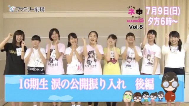 [予告動画] 「AKB48 ネ申テレビ シーズン25」Vol.8 16期生涙の公開振り入れ 前編 [7/9 18:00～]