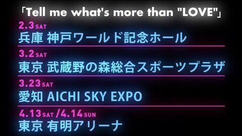 【速報】=LOVEアリーナツアー決定!!