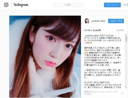 NMB48吉田朱里「AKB48選抜の常連メンバーに」話題の女子力動画1周年で野望明かす【アカリン】