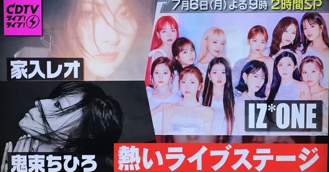 【速報】IZ*ONEさん、明日の「CDTV ライブ! ライブ!2時間SP」に出演決定！！！！！