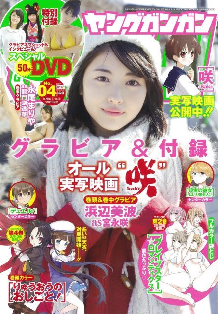 ヤングガンガン No.4 2017年2月17日号