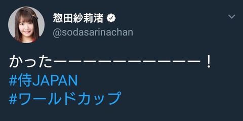 【悲報】SKEの惣田さん、完全にやらかしてしまう…