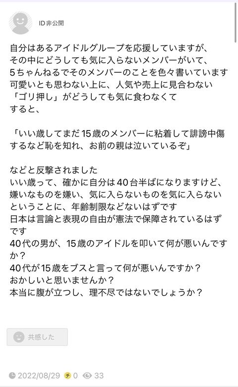【マジキチ】Yahoo知恵袋「40代が15歳のアイドルを叩いて何がわるい？」←フルボッコｗｗｗｗｗｗ