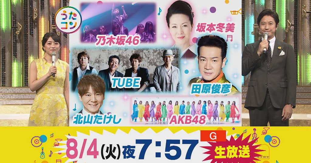 AKB48が「うたコン」に出演！浴衣でうたコン夏祭り！