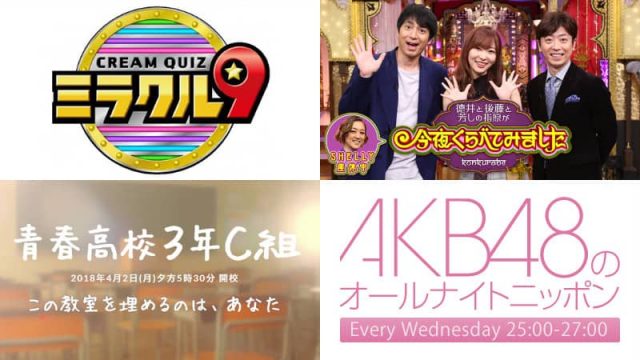 2018年5月2日(水)のテレビ出演・リリース情報