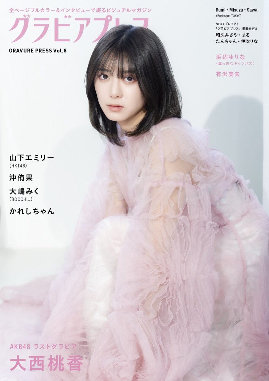 グラビアプレス Vol.8