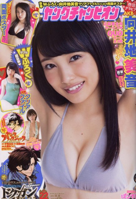 「ヤングチャンピオン 2016年 No.22」本日発売！ 表紙：向井地美音（AKB48）