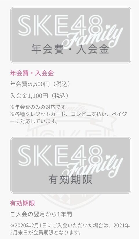 【悲報】SKE48 ファンクラブの年会費が、ボッタクリ料金wwwwwwwwwwwwwwwwwwwwwwww wwwwwwww