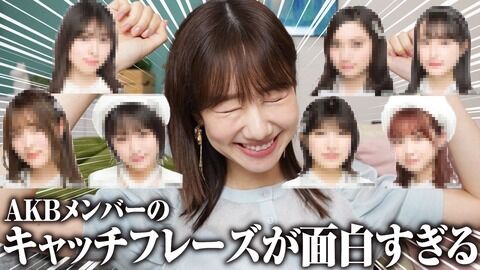 レジェンド柏木由紀さん、後輩のキャッチフレーズをイジりまくる
