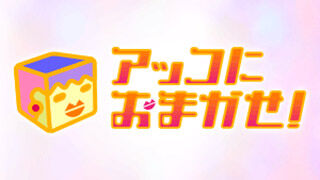 AKB48 武藤十夢が「アッコにおまかせ！」に出演！【2023.2.26 11:45〜 TBS】