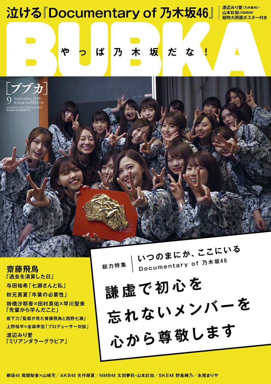 BUBKA（ブブカ） 2019年9月号