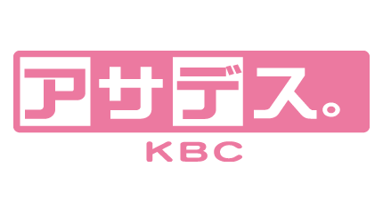 HKT48 田島芽瑠が「アサデス。KBC」にメインMCとして出演！【KBC九州朝日放送】