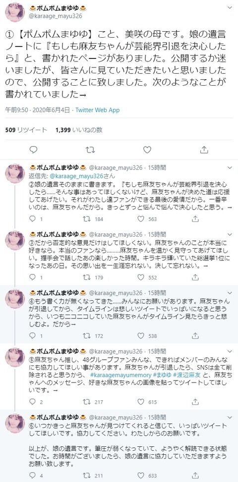 【渡辺麻友】ポムポムまゆゆさん「もしも麻友ちゃんが芸能界引退を決心したら」