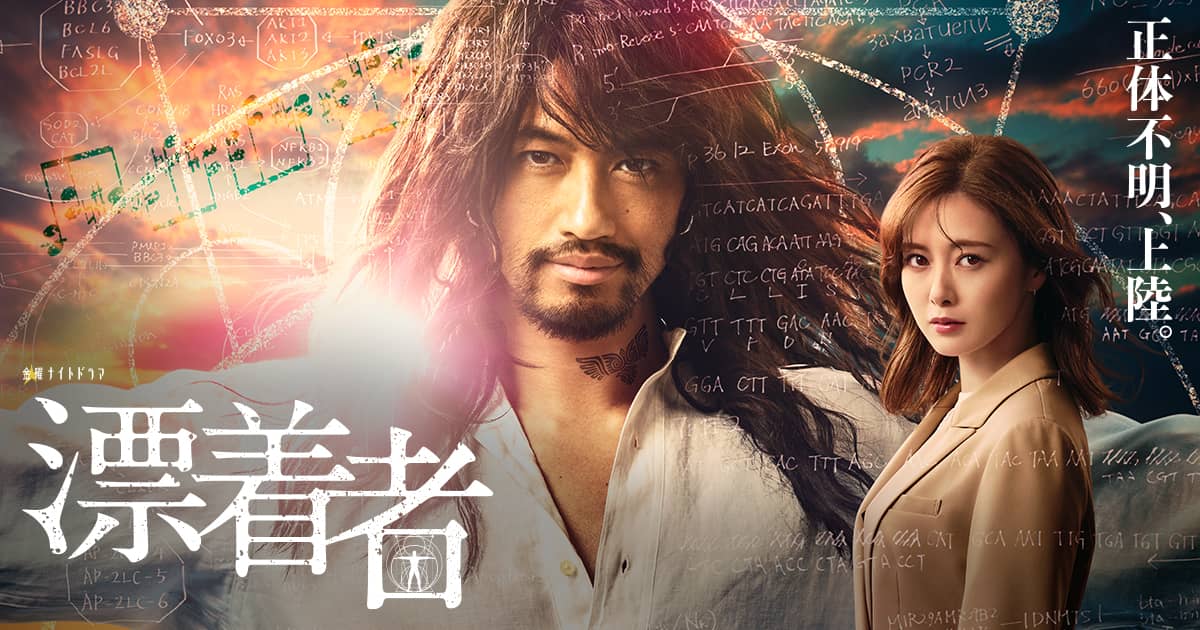 太田奈緒出演、金曜ナイトドラマ「漂着者」第2話【2021.7.30 23:15〜 テレビ朝日】