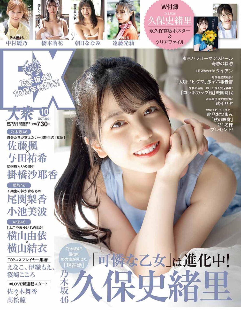 AKB48 横山由依×横山結衣「よこやまゆい」対談ほか掲載！「EX大衆 2021年10月号」本日9/15発売！