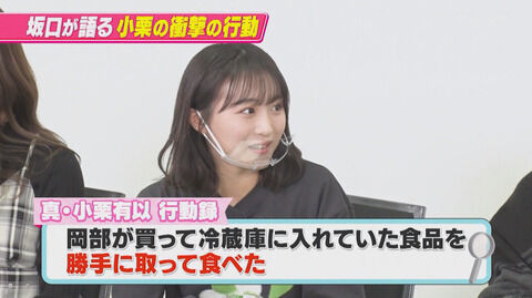 【AKB48】小栗有以の新たな「とっちゃうとっちゃう」行動が暴露されるwwwwww【ゆいゆい】