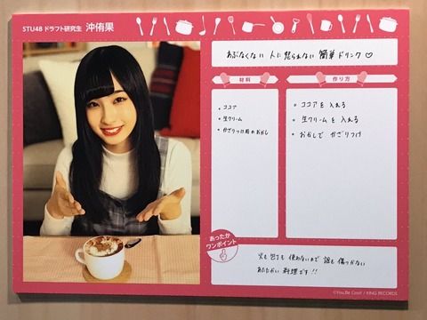 【STU48】沖侑果「胸は残念、お尻はあるけどフェロモン無いし、もっと可愛い子はいるよ」