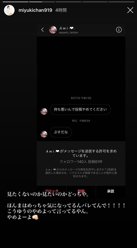 【悲報】渡辺美優紀さん、インスタでの誹謗中傷にブチ切れる