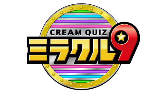 AKB48 大家志津香＆向井地美音出演「くりぃむクイズ ミラクル9」有田ナインVS猿之助ナイン！