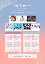 チーム8とSTUが年の瀬に幕張でライブ