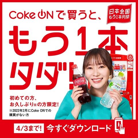【速報】指原莉乃さんコカ・コーラのCMに出演！